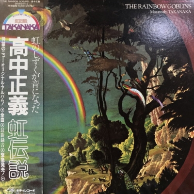 値下 美品 名盤 THE RAINBOW GOBLINS 高中正義 レコード 中古:盤質B】 THE RAINBOW GOBLINS : 高中正義 | HMV&BOOKS