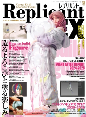 レプリカントex 11 バンブームック | HMV&BOOKS online - 9784801946941