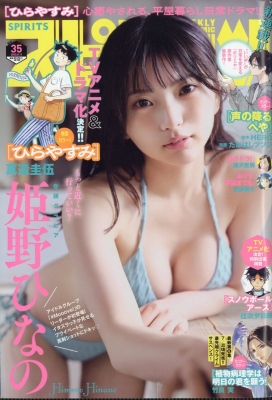 週刊ビッグコミックスピリッツ 2025年8/11号 の表紙