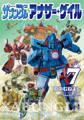 インテルメッゾ　ほんとうの幸い　アクルビ イラスト&コミックログブックvol.1 ART OF BATTLE 大畑晃一ロボットクロニクル | GUNDAM.INFO