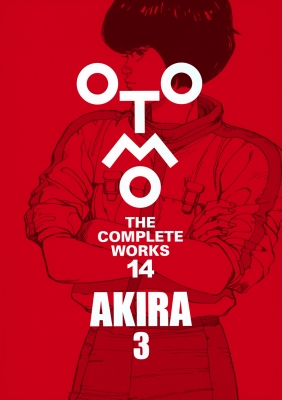 ア*オ様 AKIRA全巻 + OTOMO COMPLETE WORKS 3冊 AKIRA 3 OTOMO THE COMPLETE WORKS : 大友克洋 | HMV&BOOKS