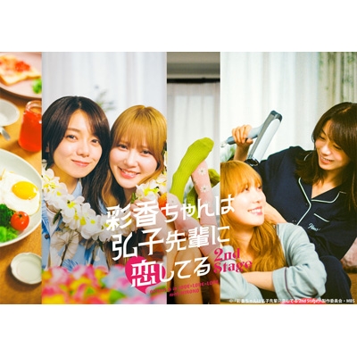 ドラマ特区 彩香ちゃんは弘子先輩に恋してる DVD-BOX〈3枚組〉 Amazon.co.jp: ドラマ特区 彩香ちゃんは弘子先輩に恋してる DVD