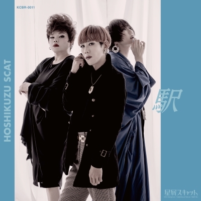駅 / TATTOO 【2025 レコードの日 限定盤】(7インチシングルレコード