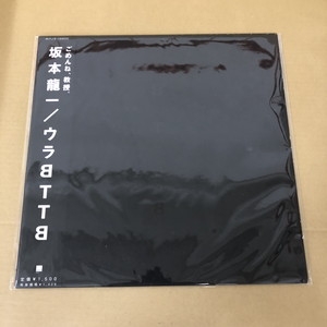 中古:盤質B】 ウラBTTB : 坂本龍一 | HMV&BOOKS online - WPJ610022