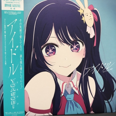 中古:盤質AB】 アイドル 【完全生産限定盤】(7インチシングル