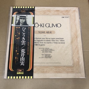 松任谷由実LPレコード25枚【帯付・美品】ひこうき雲見開き含・完全コンプリート 中古:盤質B】 ひこうき雲 : 松任谷由実 | HMV&BOOKS online