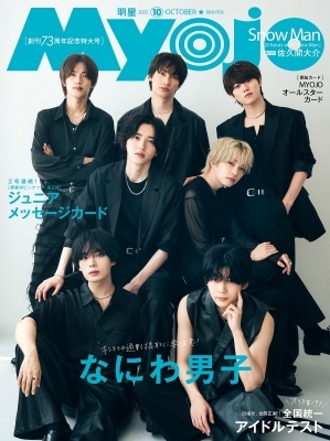 Myojo (ミョウジョウ) 2019年 10月号 Myojo(ミョージョー)2019年10月号 |本 | 通販 | Amazon