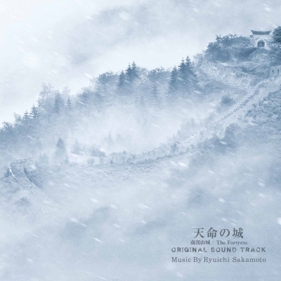 【希少品・新品】坂本龍一さん 映画天命の城 レコード2枚組 サウンドトラック 天命の城』オリジナル・サウンドトラック (2枚組/重量盤レコード