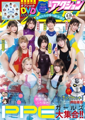 漫画アクション 2025年8/19号 の表紙