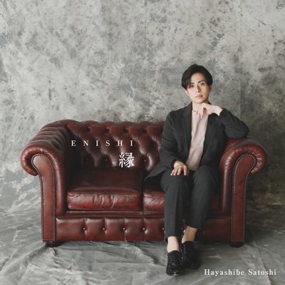縁 : 林部智史 | HMV&BOOKS online - AVCD-63762