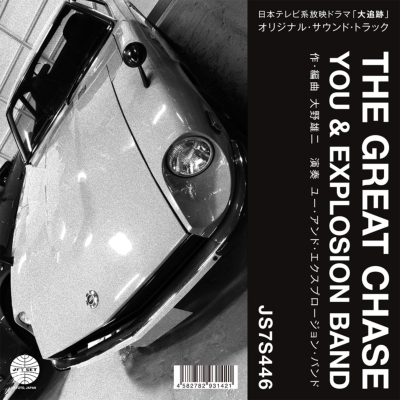 You & The Explosion Band Vol.2 シングル・レコード s-l400.jpg
