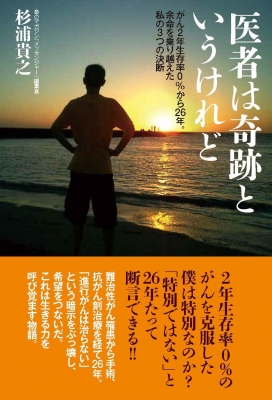 【中古】 医療特区でがん難民と医療業界を救え 医療・介護業界への提言/幻冬舎メディアコンサルティング/石田行司 中古】 医療特区でがん難民と医療業界を救え 医療・介護業界へ