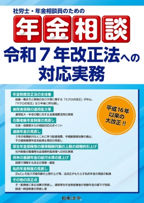 送料無料　DVD 年金受給資格期間の10年短縮で変わる年金相談実務 V67 爆買 DVD 年金受給資格期間の10年短縮で変わる年金相談実務 V67