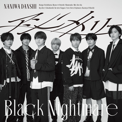 アシンメトリー / Black Nightmare【初回限定＜アシメ＞盤】(CD+