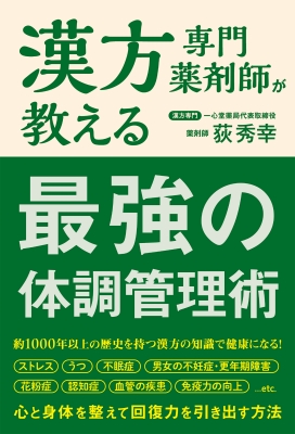 薬剤師　スキルアップ　8冊　服薬　皮膚　添付文書　漢方　検査　コミュ　相談　テク 第(2)類医薬品)カンポアズマ ( 8包(セルフメディケーション税制