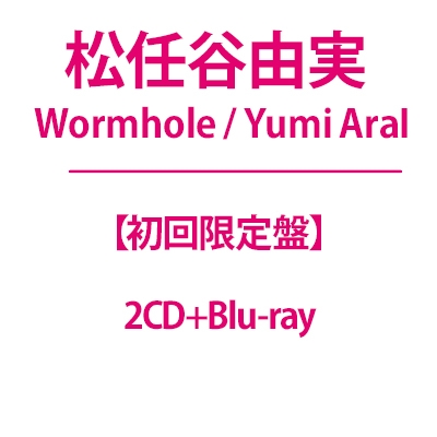 松任谷由実　アルバム2点セット Wormhole / Yumi AraI【初回限定盤】(2CD＋Blu-ray) : 松任谷