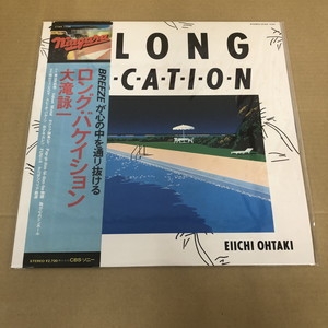 カバー付き 大瀧詠一　ロング・バケイション Eiichi Ohtaki = 大滝詠一 – A Long Vacation = ロング