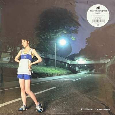 流線形　TOKYO SNIPER レコード　lp シティポップ Amazon.co.jp: 希少盤 流線形 「Tokyo Sniper」アナログ