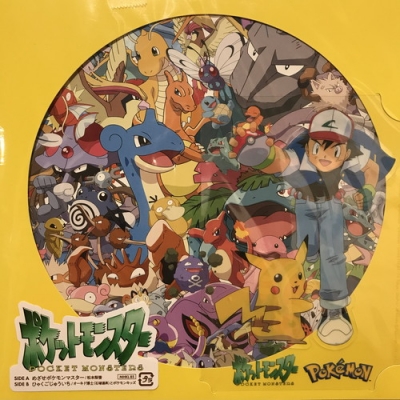 中古:盤質A】 めざせポケモンマスター / ひゃくごじゅういち 【完全