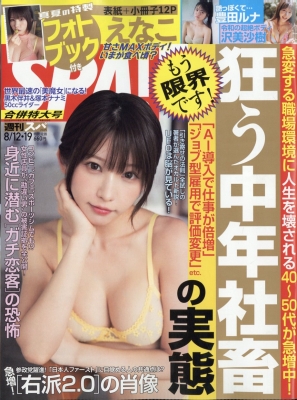 週刊SPA! 2025年8/19号 の表紙