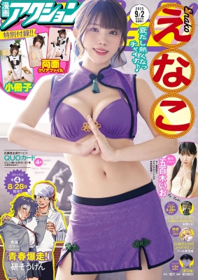 漫画アクション 2025年9/2号 の表紙