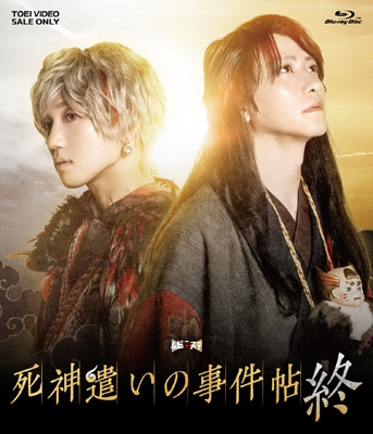 死神遣いの事件帖  Blu-ray Amazon.co.jp: 映画「死神遣いの事件帖-傀儡夜曲-」 [Blu-ray