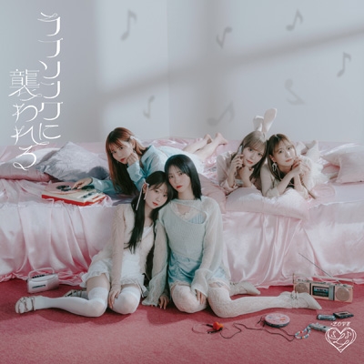 =LOVE ラブソングに襲われる　未開封新品　初回限定版　タイプB・C 各3枚 ラブソングに襲われる【Type C】(CD+DVD) : =LOVE | HMV&BOOKS