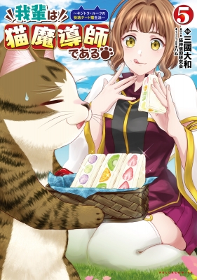 我輩は猫ページ SOSEKI NATSUME'S I AM A CAT THE MANGA EDITION 「吾輩は猫である」
