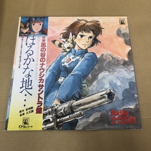 [新品未使用] 風の谷のナウシカ サントラ盤 はるかな地へ レコードLP 風の谷のナウシカ サウンドトラック はるかな地へ・・・ 【完全