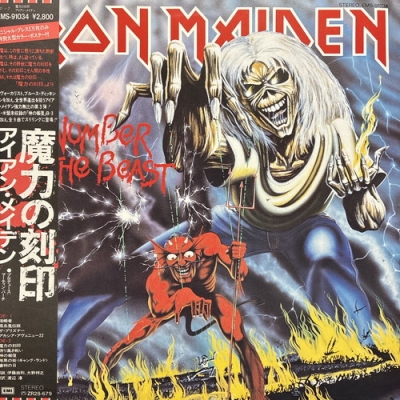 [LP レコード]ポスター付IRON MAIDEN アイアンメイデン/魔力の刻印 中古:盤質B】 魔力の刻印 : IRON MAIDEN | HMV&BOOKS online