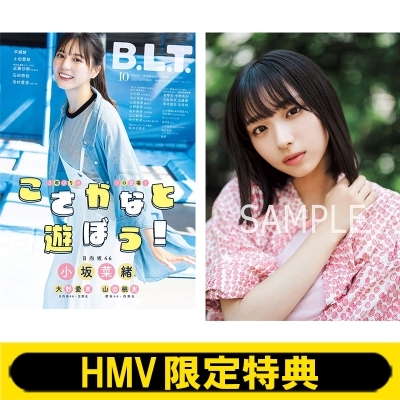HMV限定特典：大野愛実（日向坂46）ポストカード》B.L.T.2025年