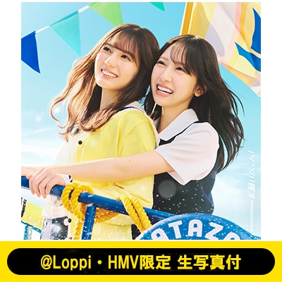 日向坂46 Loppi・HMV限定特典 生写真 日向坂46 シングル（6thシングル）『ってか』 | Loppi・HMV限定