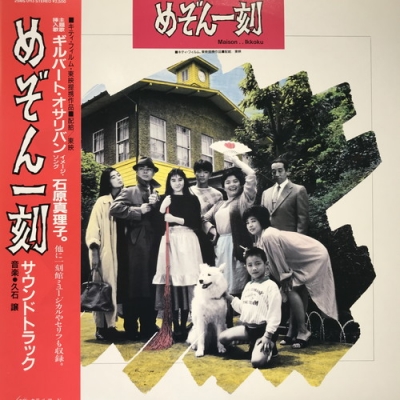 【中古】 Not So Happy to Be Sad Shandon USED:Cond.B] めぞん一刻 : Joe Hisaishi | HMV&BOOKS online