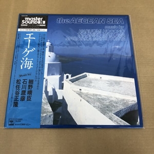 細野晴臣/石川鷹彦/松任谷正隆 - The Aegean Sea レコード エーゲ海/細野晴臣