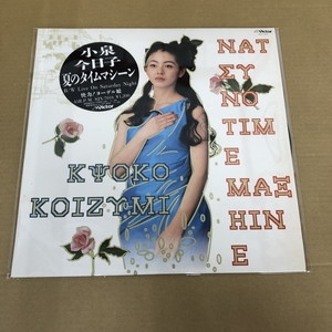 【見本盤7インチ】小泉今日子 夏のタイムマシーン 小泉 今日子 | 夏のタイムマシーン | ビクターエンタテインメント