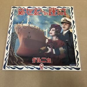 新世紀への運河 ゲルニカ レコード Amazon.co.jp: 新世紀への運河 [Analog]: ミュージック