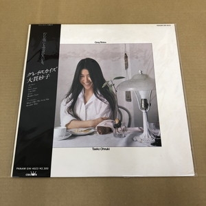 [未使用品 アナログレコード LP 復刻盤]　大貫妙子　グレイ・スカイズ 未使用品 アナログレコード LP 復刻盤] 大貫妙子 ロマンティック