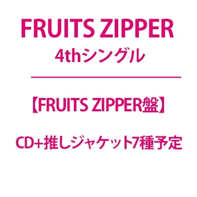 【未開封】FRUITS ZIPPER アルバム8枚 FRUITS ZIPPER【Official】 on X: 