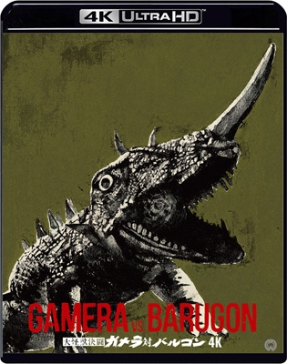 か822 DVD ガメラ デジタル・リマスター版 11本セット 大怪獣 宇宙怪獣 Amazon.co.jp: 大怪獣ガメラ [DVD] : 船越英二.山下洵一郎.姿