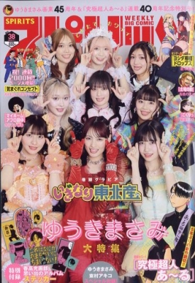 週刊ビッグコミックスピリッツ 2025年9/1号 の表紙
