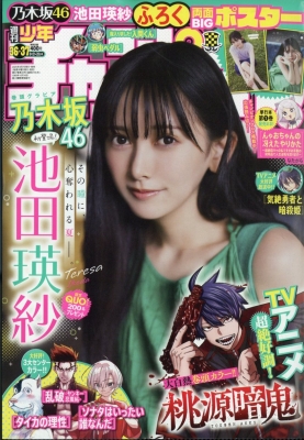 週刊少年チャンピオン 2025年8/28号 の表紙