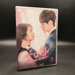 中古:盤質B】 ゼロ婚～恋はプロポーズのあとで～DVD-BOX2