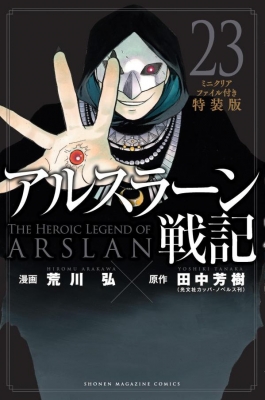 【初版】【帯付き】アルスラーン戦記 Yahoo!オークション - [全4巻セット]アルスラーン戦記 風塵乱舞