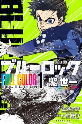 ☆いちご☆ ブルーロック 1巻〜22巻 ＋4冊 コミック】ブルーロック(30) 氷織・黒名 サイン入り公式応援
