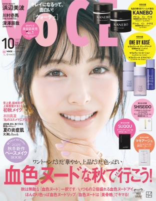 VOCE (ヴォーチェ)2025年 10月号【表紙：浜辺美波】 : VOCE編集