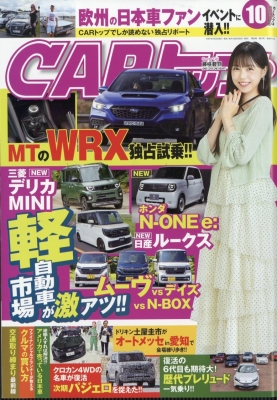 CARトップ 2025年10月号 の表紙