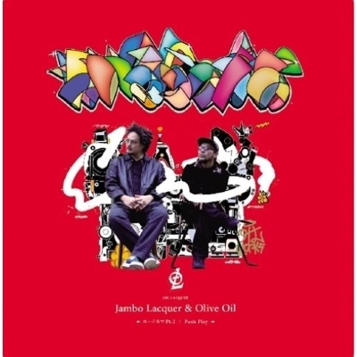 HMV店舗在庫一覧] ユーテルマ Pt.2 (7インチシングルレコード) : Jambo