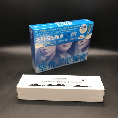 中古:盤質A】 空飛ぶ広報室 DVD-BOX | HMV&BOOKS online - TCED1913