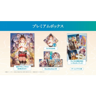 ライザのアトリエ ～秘密トリロジー～DX プレミアムボックス : Game