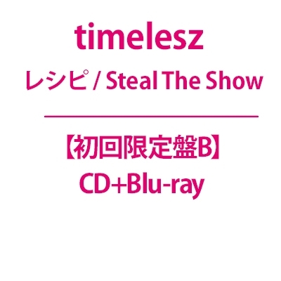 B'z  CD  13枚セット レシピ / Steal The Show 【初回限定盤B】(CD＋Blu-ray